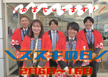 ☆＼＼　スズキの日　／／☆